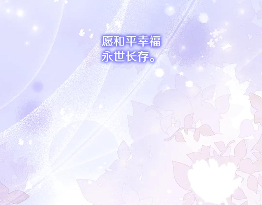 《破茧皇后》第130话 和平幸福长存 第174页