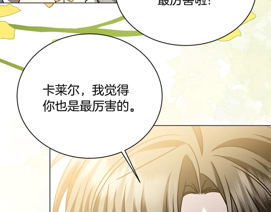 《破茧皇后》第130话 和平幸福长存 第100页