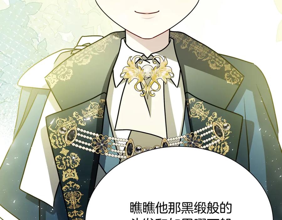 《破茧皇后》第130话 和平幸福长存 第135页