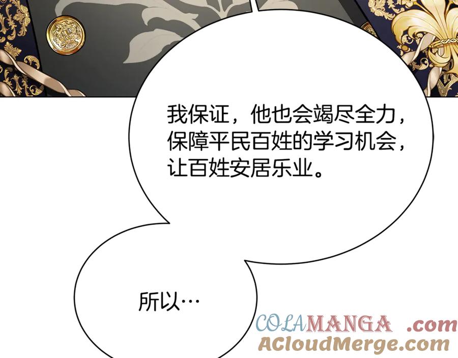 《破茧皇后》第130话 和平幸福长存 第153页