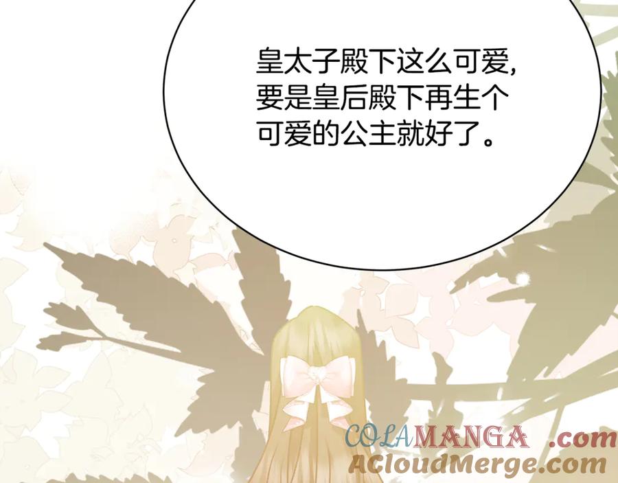 《破茧皇后》第130话 和平幸福长存 第137页