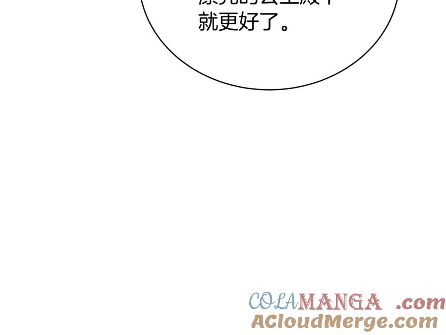 《破茧皇后》第130话 和平幸福长存 第145页
