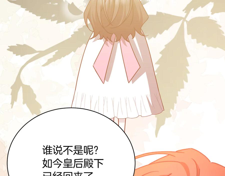 《破茧皇后》第130话 和平幸福长存 第138页