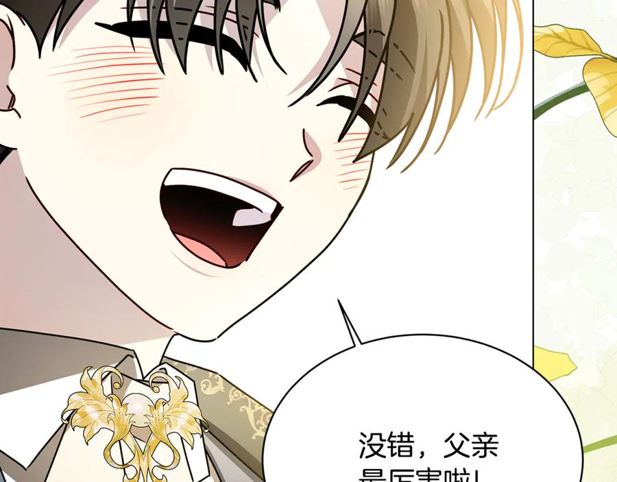 《破茧皇后》第130话 和平幸福长存 第99页