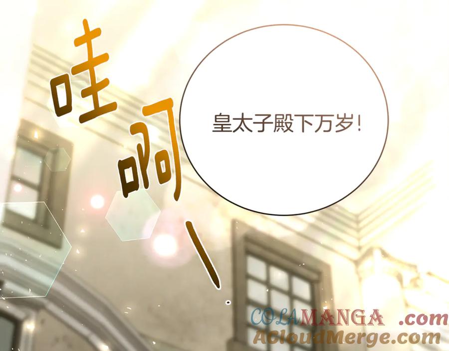 《破茧皇后》第130话 和平幸福长存 第161页