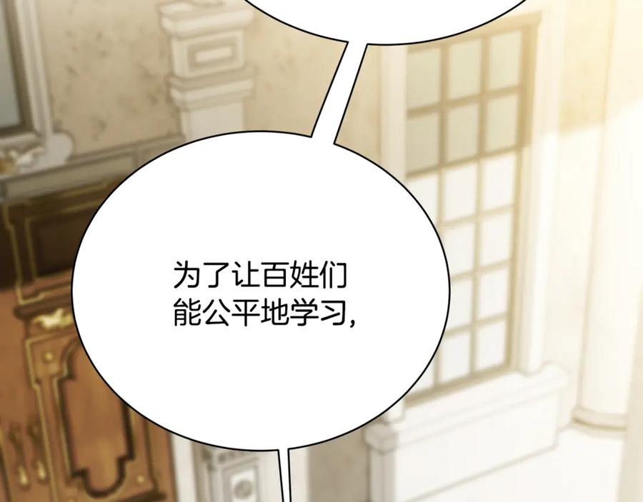 《破茧皇后》第130话 和平幸福长存 第147页