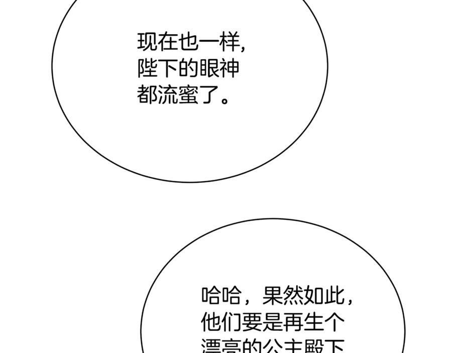《破茧皇后》第130话 和平幸福长存 第144页