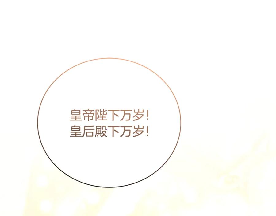 《破茧皇后》第130话 和平幸福长存 第160页