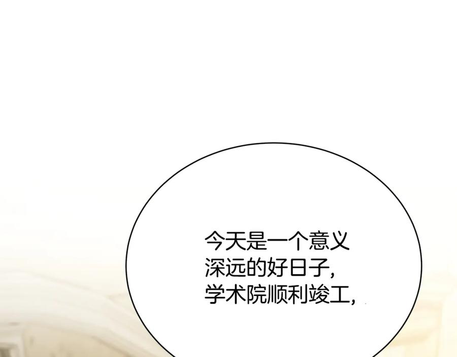 《破茧皇后》第130话 和平幸福长存 第146页