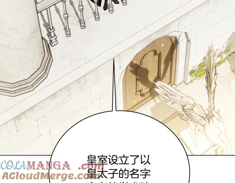 《破茧皇后》第130话 和平幸福长存 第149页
