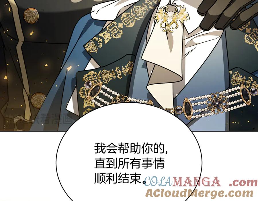 《破茧皇后》第130话 和平幸福长存 第97页