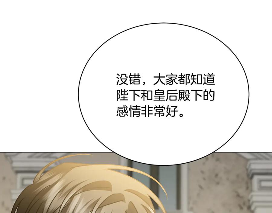《破茧皇后》第130话 和平幸福长存 第142页