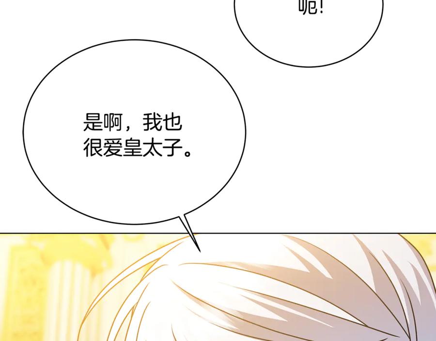 《破茧皇后》第130话 和平幸福长存 第123页