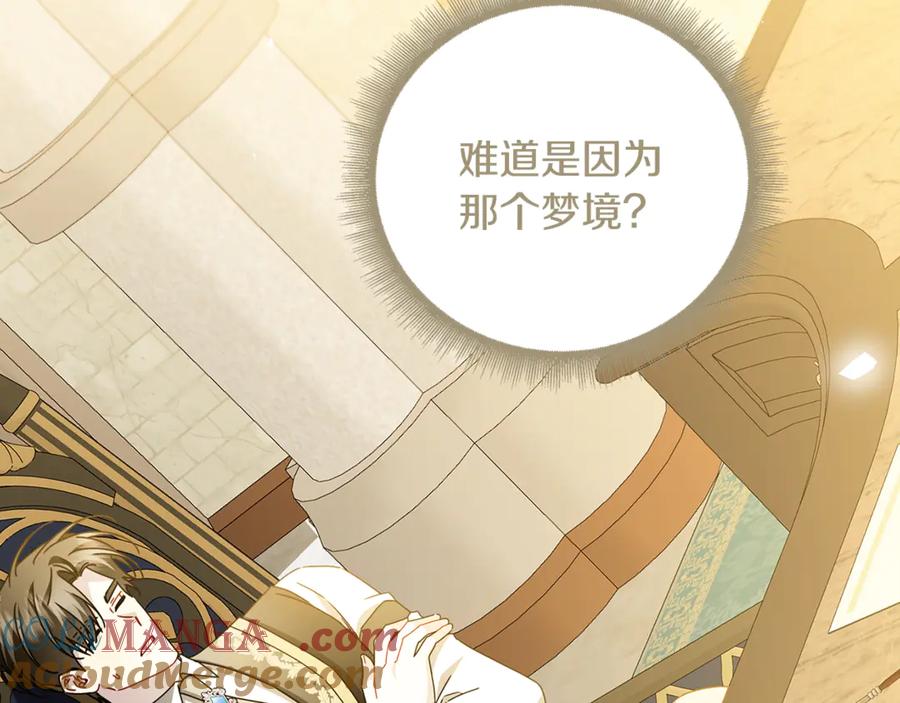 《破茧皇后》番外 第1话 梦里的白猫 第109页