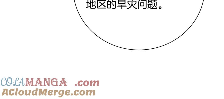 《破茧皇后》番外 第1话 梦里的白猫 第121页