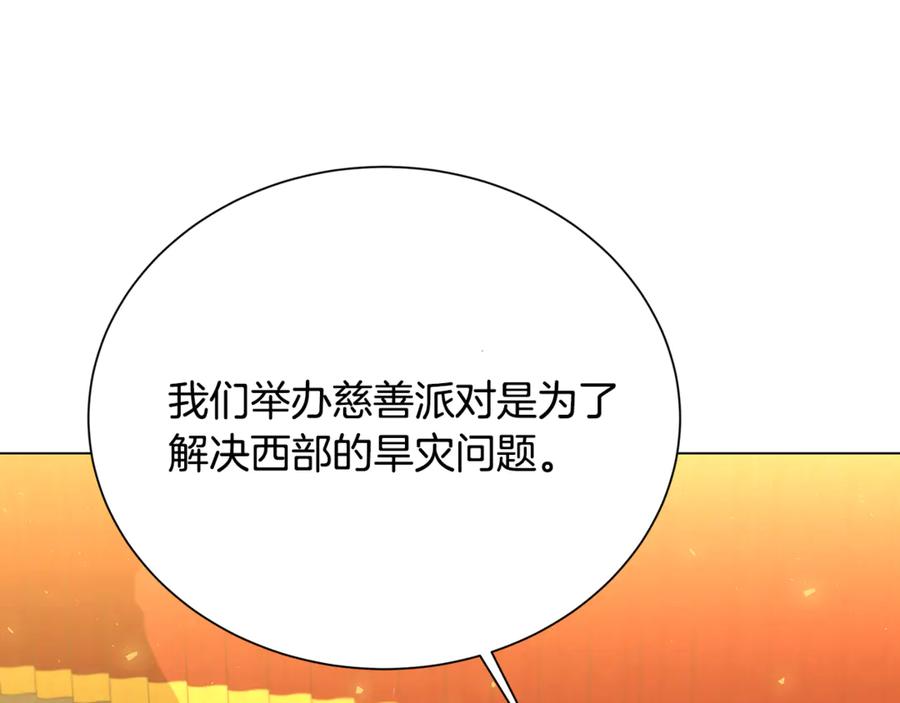 《破茧皇后》番外 第1话 梦里的白猫 第147页