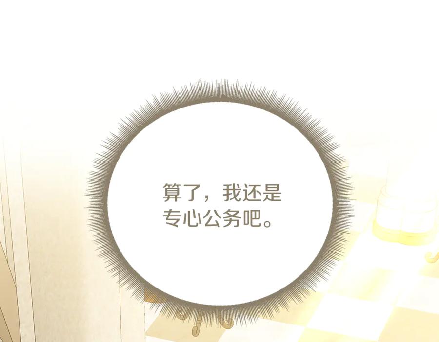 《破茧皇后》番外 第1话 梦里的白猫 第132页