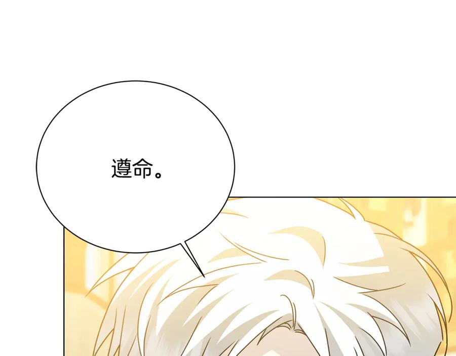 《破茧皇后》番外 第1话 梦里的白猫 第122页