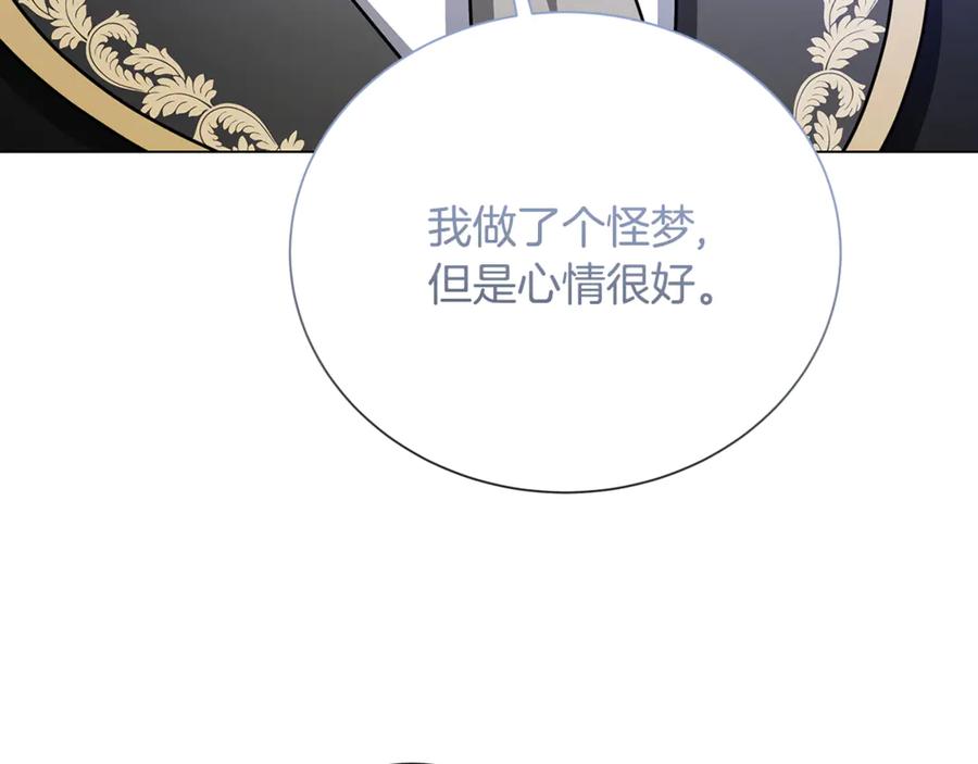 《破茧皇后》番外 第1话 梦里的白猫 第116页