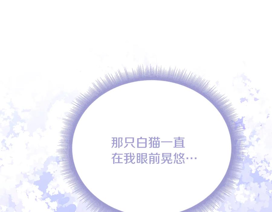 《破茧皇后》番外 第1话 梦里的白猫 第128页