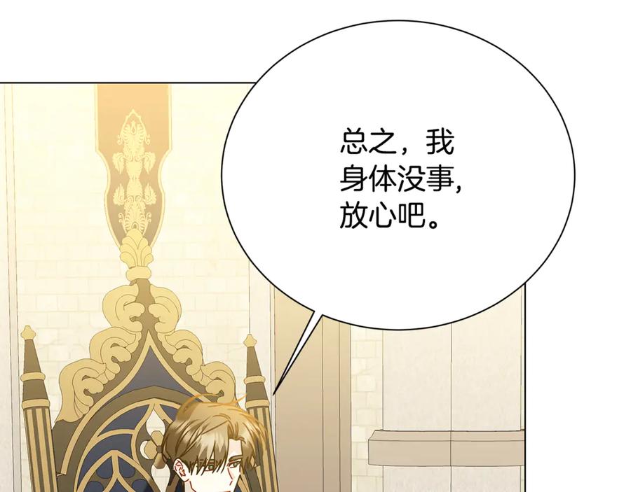 《破茧皇后》番外 第1话 梦里的白猫 第119页