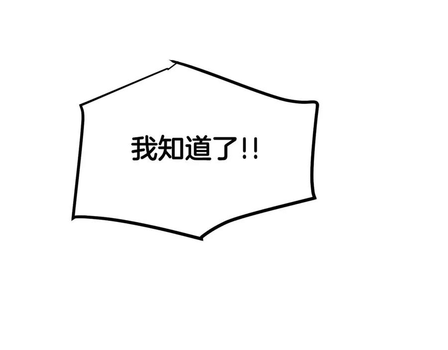 ARK：游戏新世界 第133话 1V3（三） 第151页