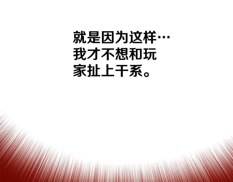 ARK：游戏新世界 第133话 1V3（三） 第183页