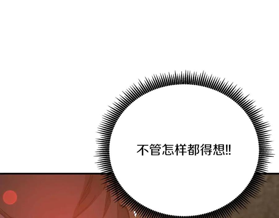 ARK：游戏新世界 第133话 1V3（三） 第214页