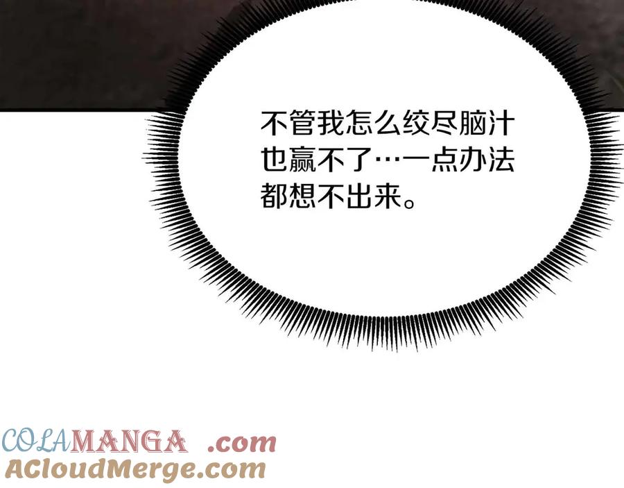 ARK：游戏新世界 第133话 1V3（三） 第181页