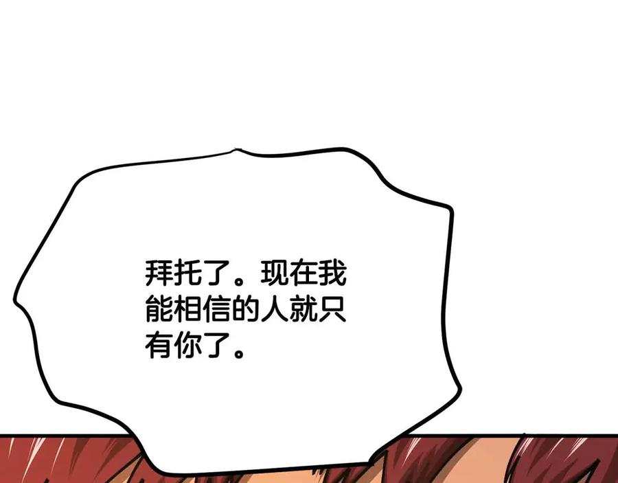 ARK：游戏新世界 第133话 1V3（三） 第147页