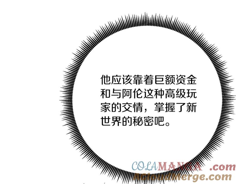 ARK：游戏新世界 第133话 1V3（三） 第177页