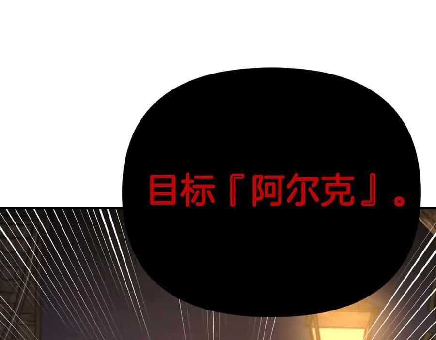 ARK：游戏新世界 第133话 1V3（三） 第12页