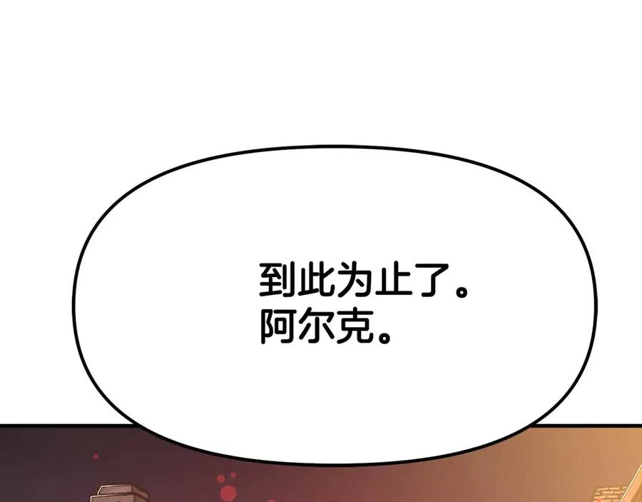 ARK：游戏新世界 第133话 1V3（三） 第219页