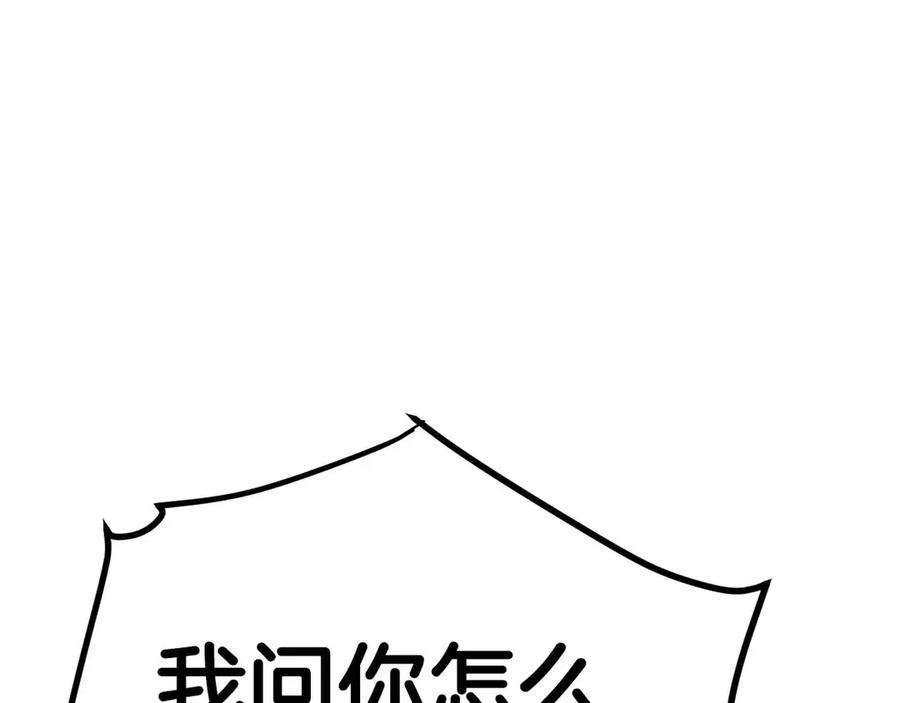 ARK：游戏新世界 第133话 1V3（三） 第240页