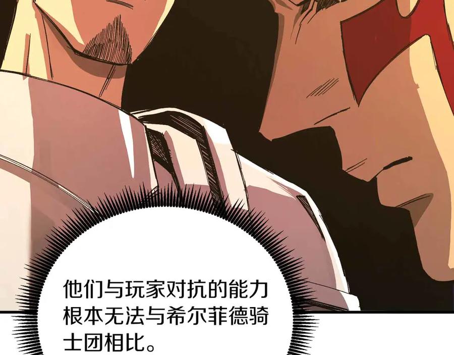 ARK：游戏新世界 第133话 1V3（三） 第172页