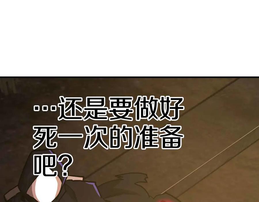 ARK：游戏新世界 第133话 1V3（三） 第247页