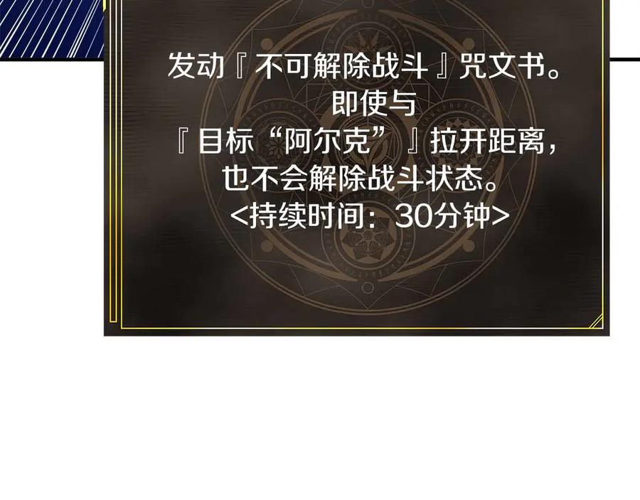 ARK：游戏新世界 第133话 1V3（三） 第104页