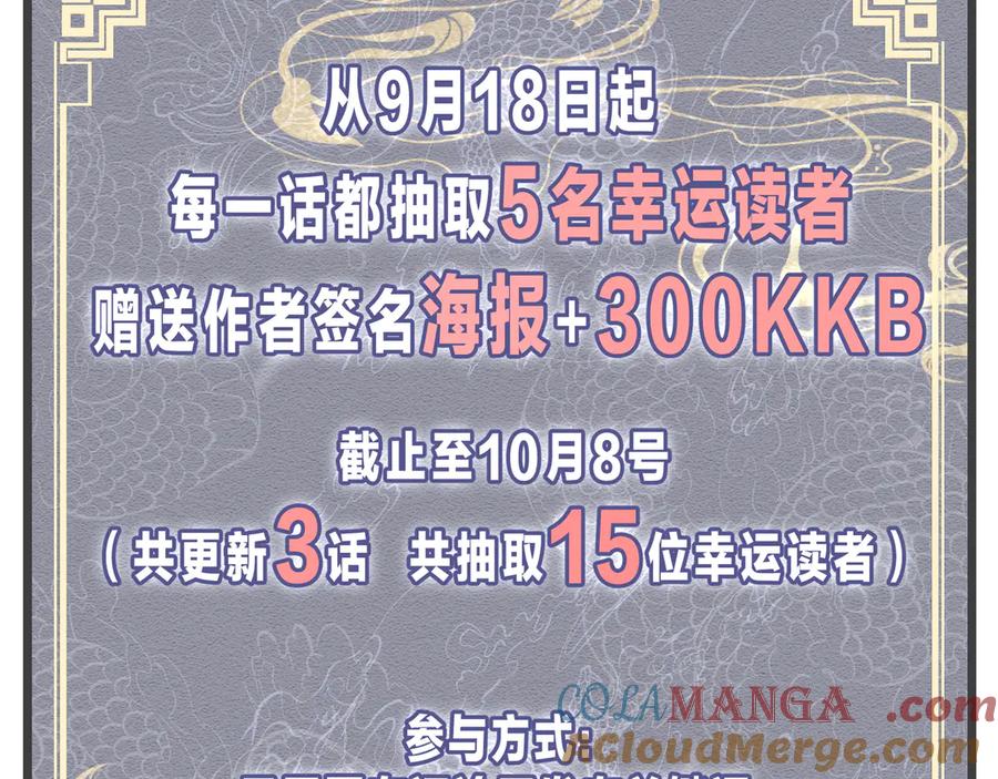 《大爱魔尊，女徒弟都想杀我》第36话 炎魔塔前，入塔试炼！ 第153页