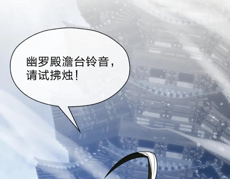 《大爱魔尊，女徒弟都想杀我》第36话 炎魔塔前，入塔试炼！ 第143页