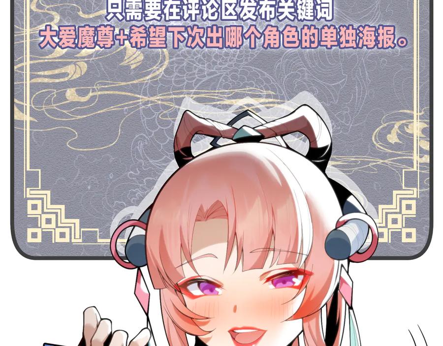 《大爱魔尊，女徒弟都想杀我》第36话 炎魔塔前，入塔试炼！ 第154页