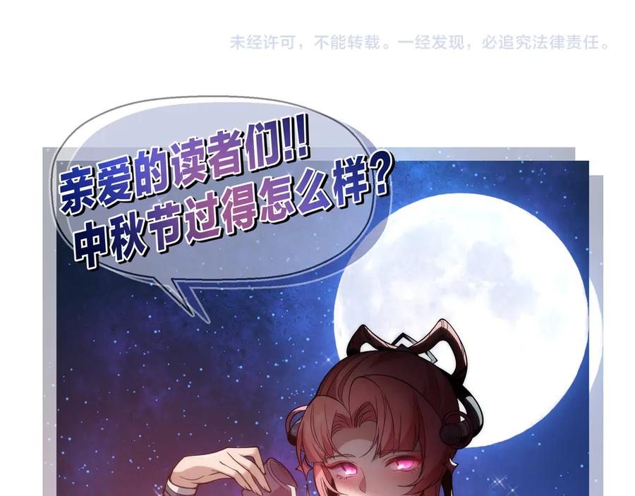 《大爱魔尊，女徒弟都想杀我》第36话 炎魔塔前，入塔试炼！ 第148页