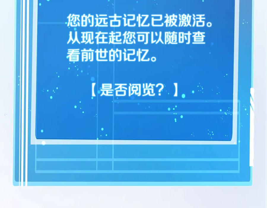 神的打工世界 第67话 前世的记忆 第242页