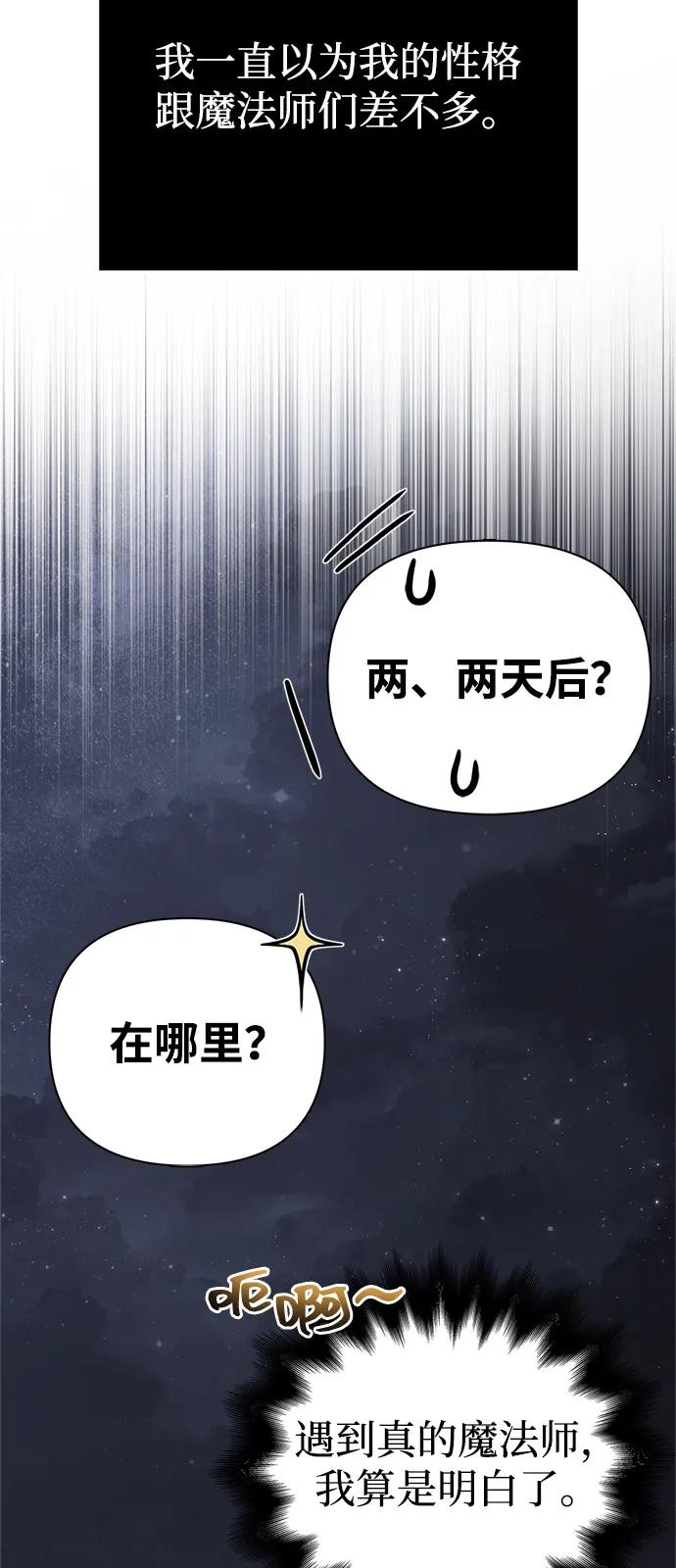 化身野蛮人在异界生存 [第107话] 百兽之王 第100页