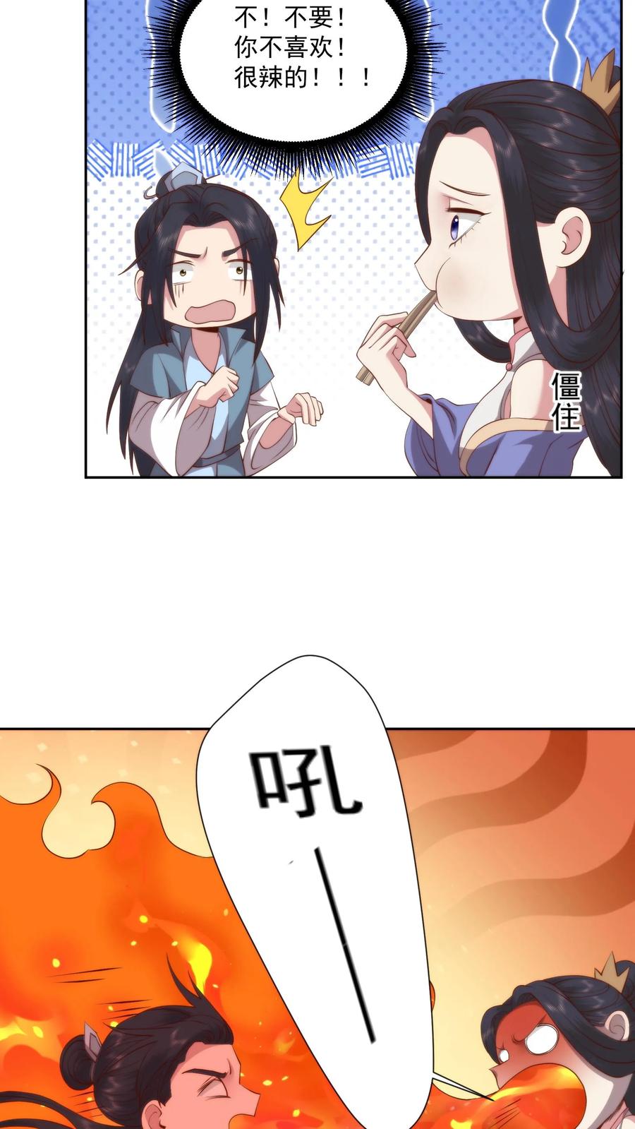 祖宗嫁到：病娇魔帝滚下榻 - 第107话 喷火助兴 - 第24张图