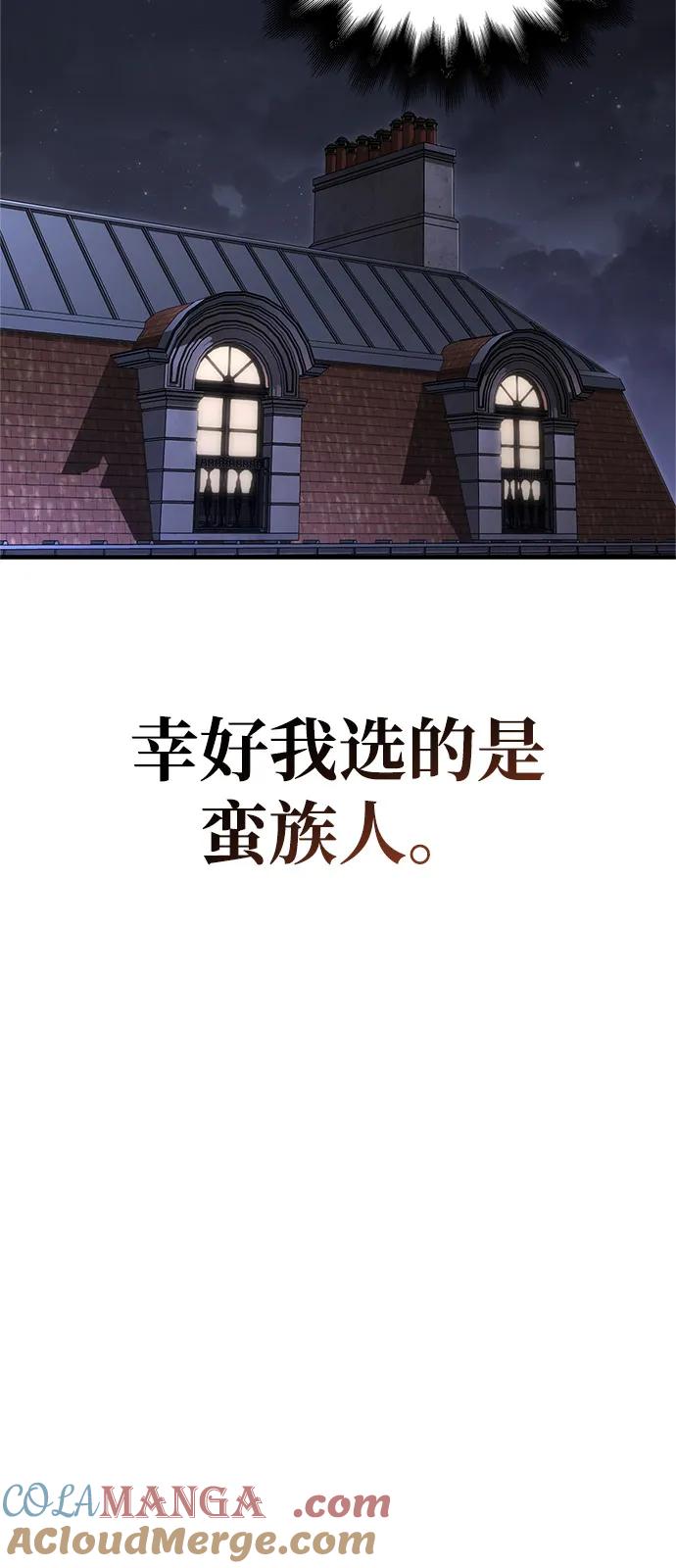 化身野蛮人在异界生存 [第107话] 百兽之王 第101页