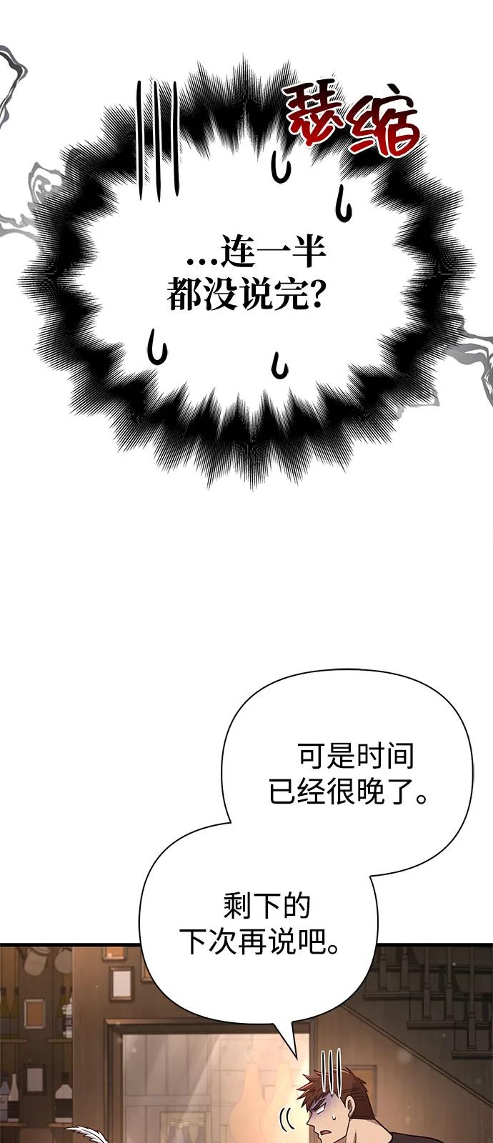 化身野蛮人在异界生存 [第107话] 百兽之王 第98页