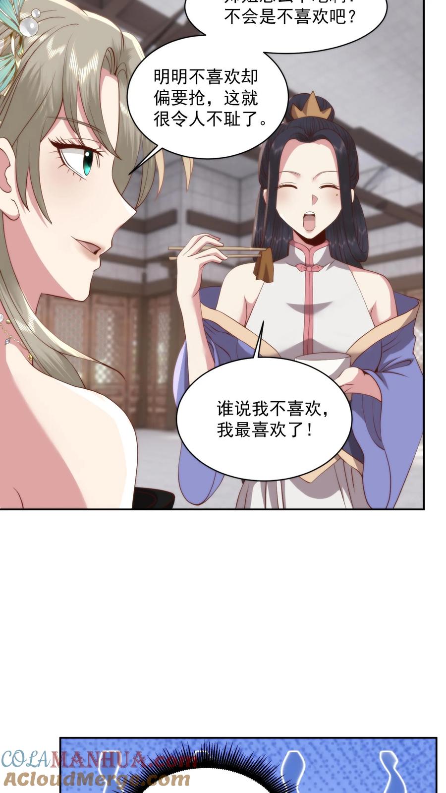 祖宗嫁到：病娇魔帝滚下榻 - 第107话 喷火助兴 - 第23张图