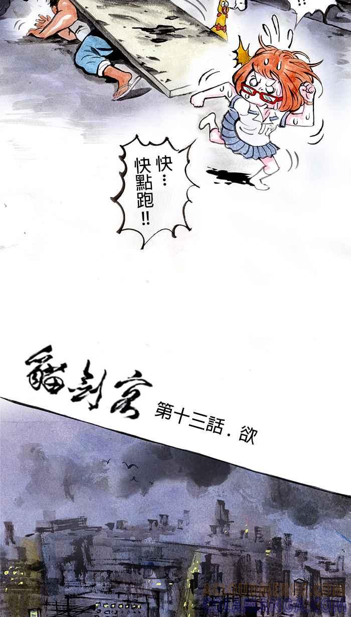 猫剑客 [第13话] 欲 第9页