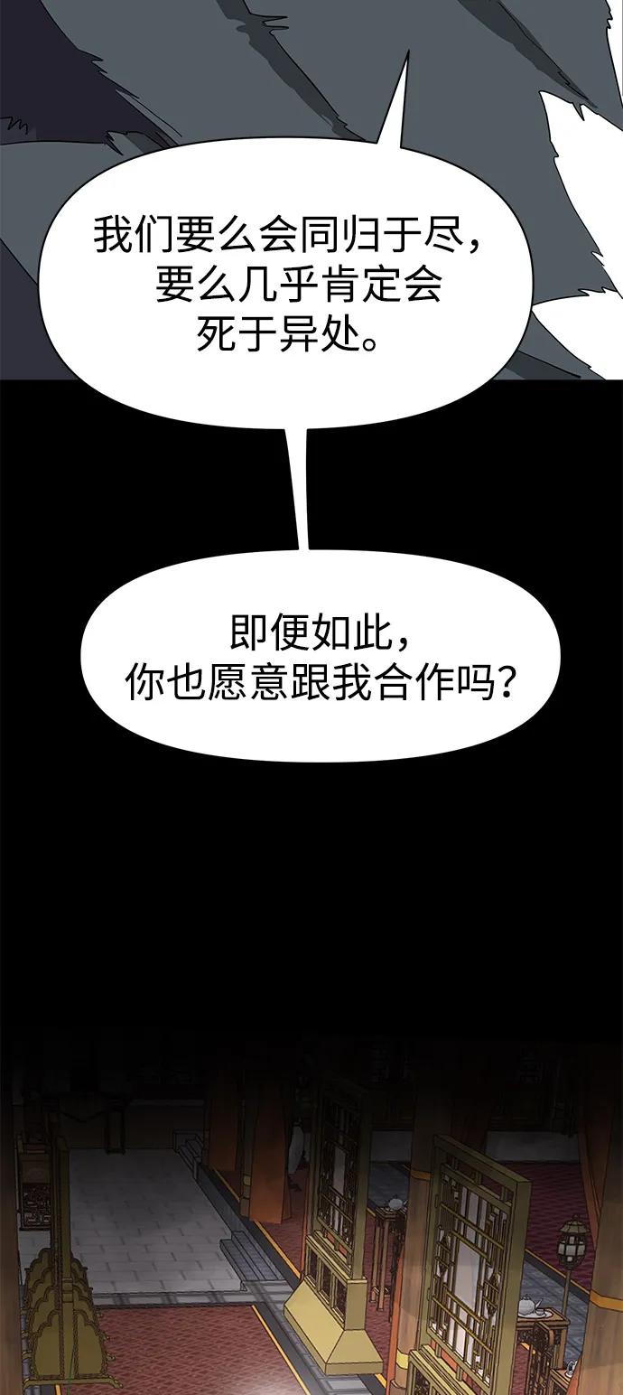 《无限升级in武林》[第2季] 第5话 同盟 第98页
