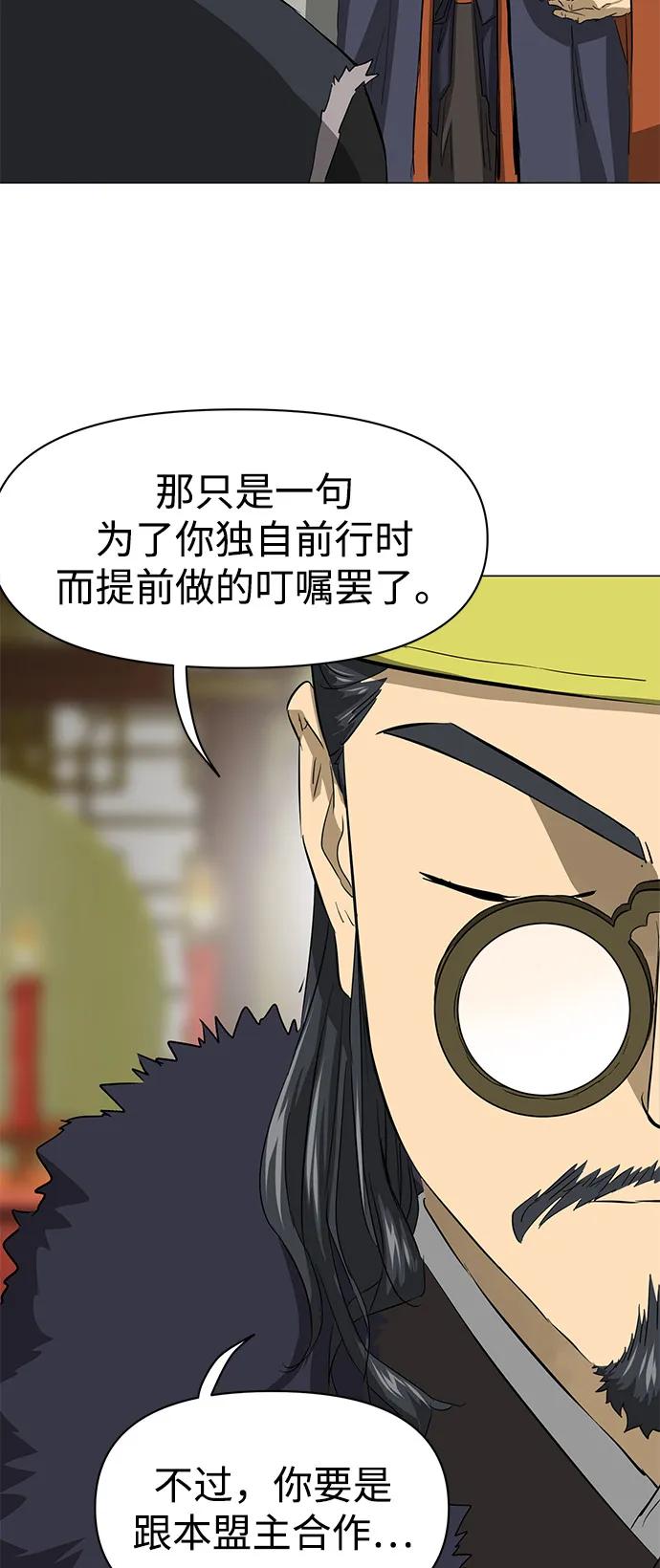 《无限升级in武林》[第2季] 第5话 同盟 第96页